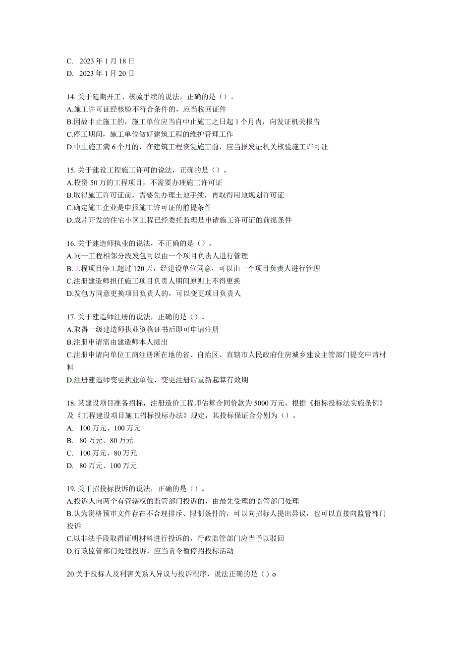 2021年一建《建设工程法规及相关知识》万人模考（三）含解析.docx_第3页