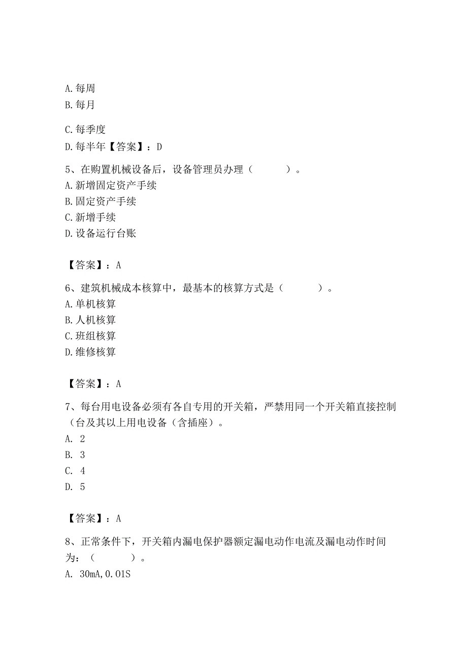 2023年机械员之机械员专业管理实务题库完整答案.docx_第2页