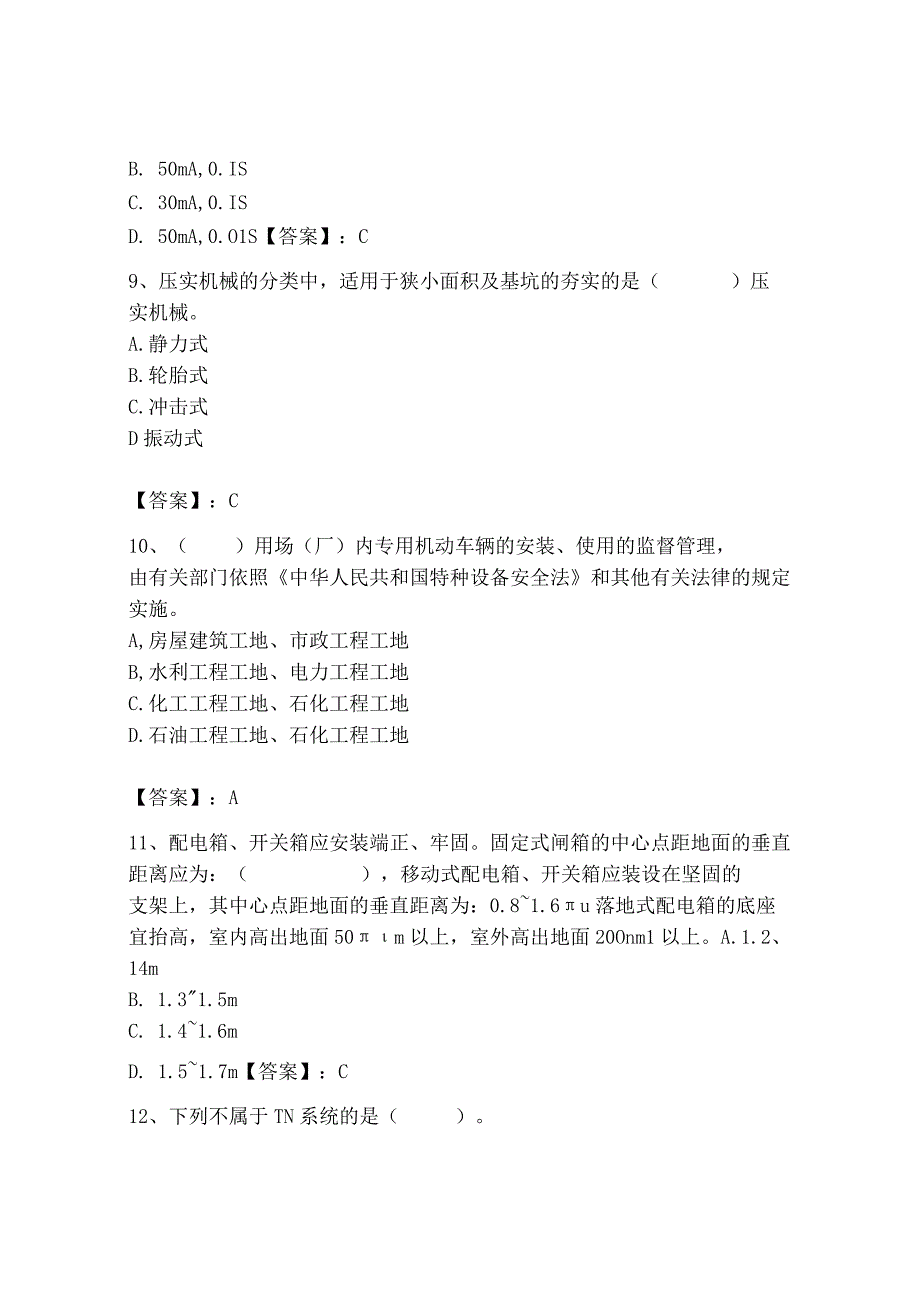 2023年机械员之机械员专业管理实务题库完整答案.docx_第3页