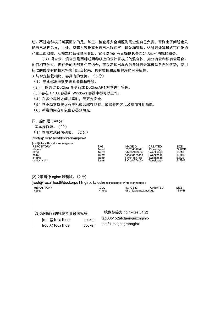 Docker容器项目实战 试卷及答案 共3套.docx_第3页