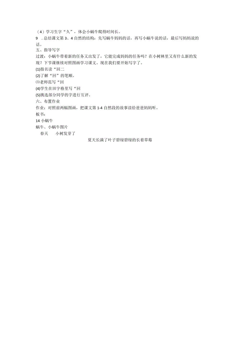 14小蜗牛 第一课时 教学设计.docx_第3页