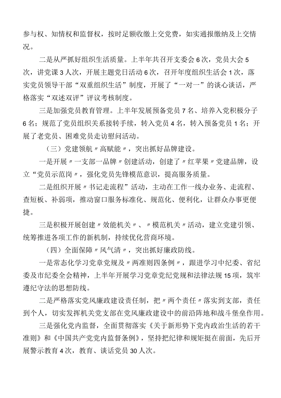 12篇合集2023年关于党建工作推进情况总结及要点计划.docx_第2页