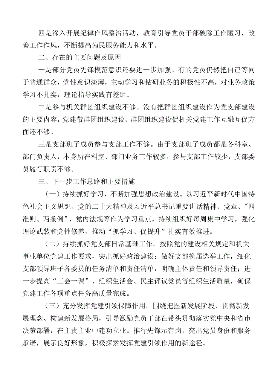 12篇合集2023年关于党建工作推进情况总结及要点计划.docx_第3页