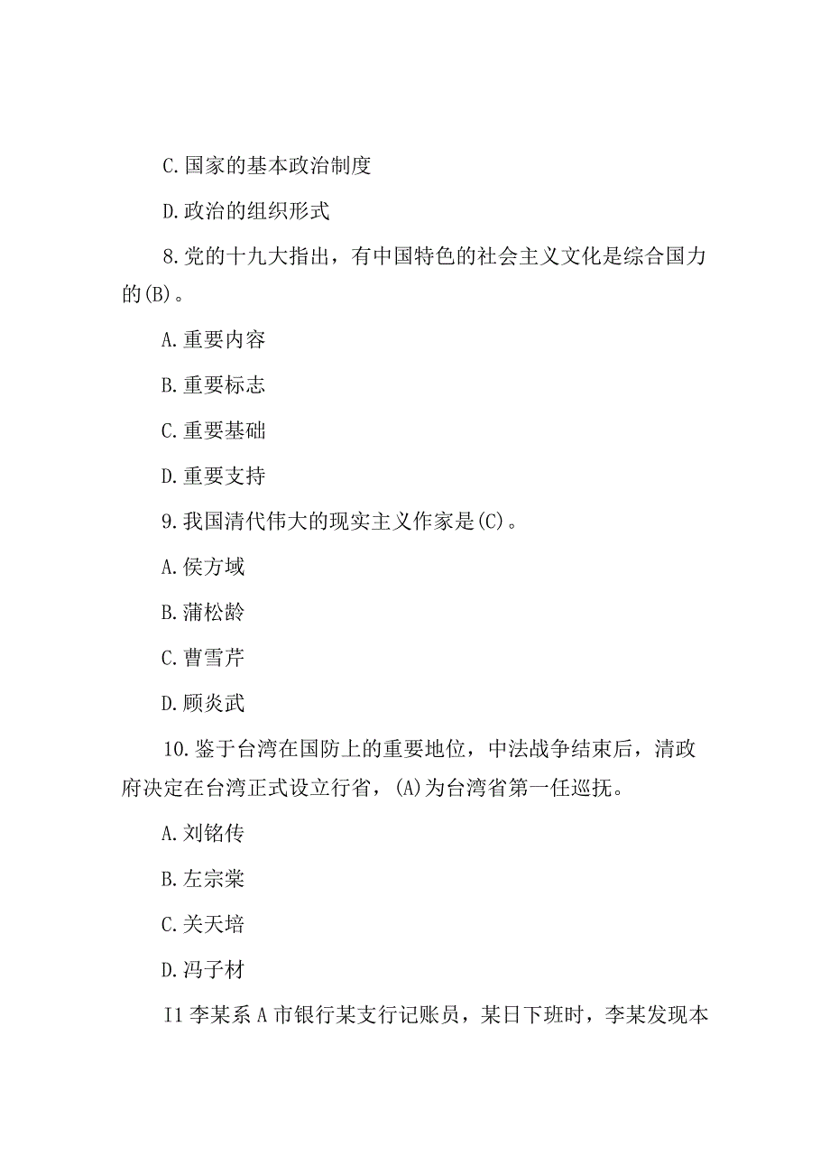 2018年湖北荆州市事业单位招聘公共基础知识真题及答案.docx_第3页