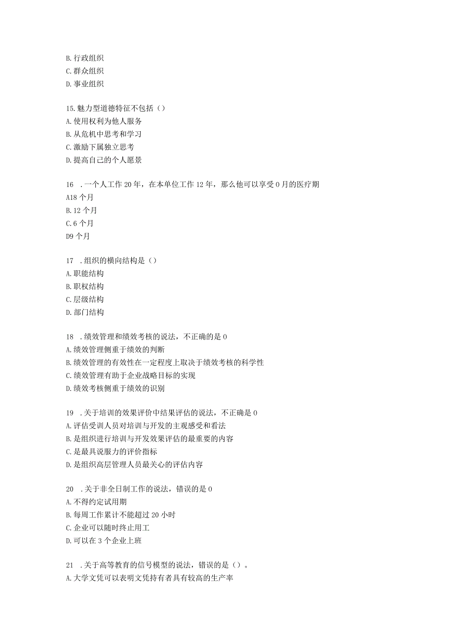 2021-中级人力-真题-10月31日上午卷（共98题）含解析.docx_第3页