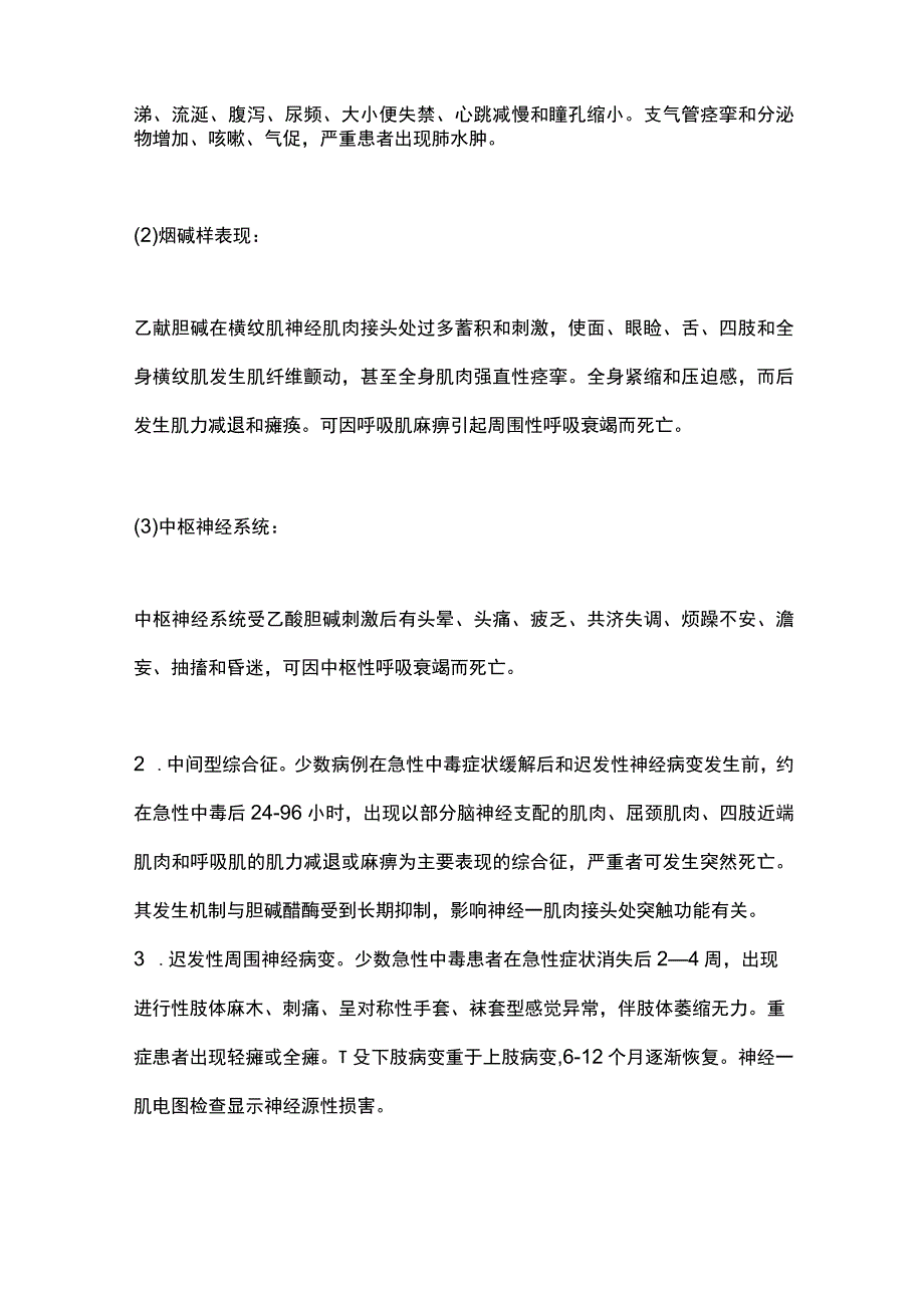 2023急性有机磷农药中毒诊疗指南.docx_第2页