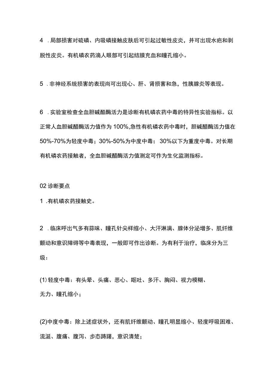 2023急性有机磷农药中毒诊疗指南.docx_第3页