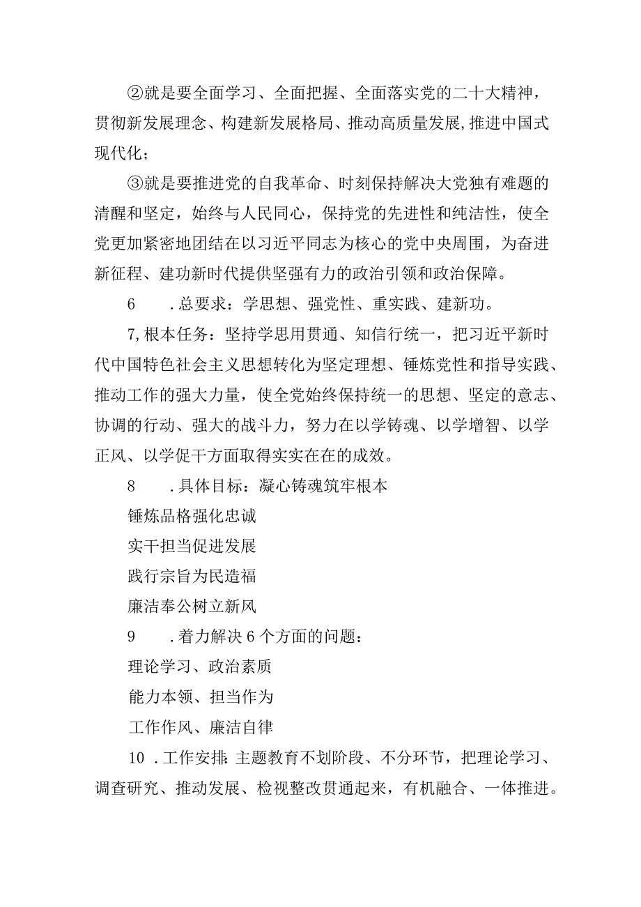 2023年第二批学习贯彻主题教育应知应会知识手册（试题及答案）.docx_第2页