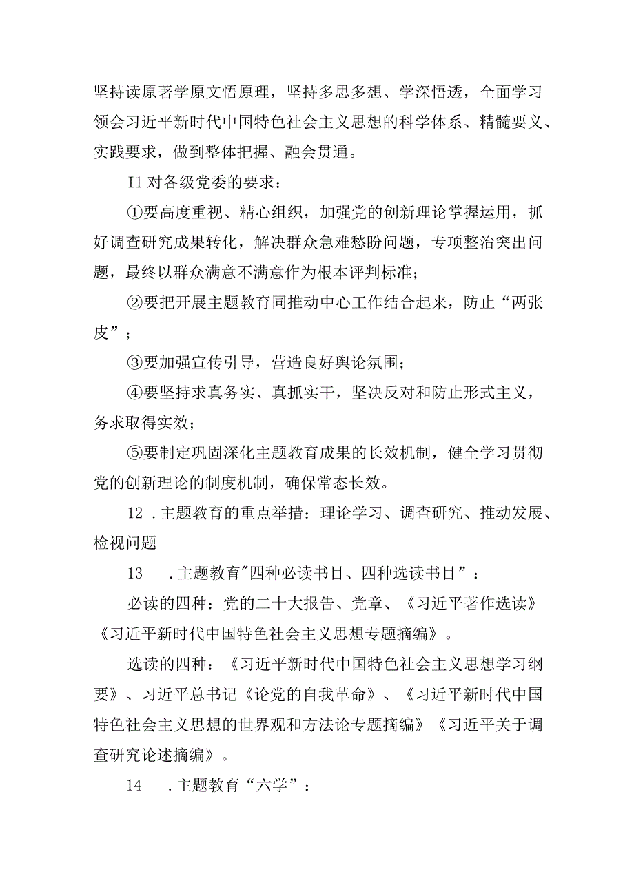 2023年第二批学习贯彻主题教育应知应会知识手册（试题及答案）.docx_第3页