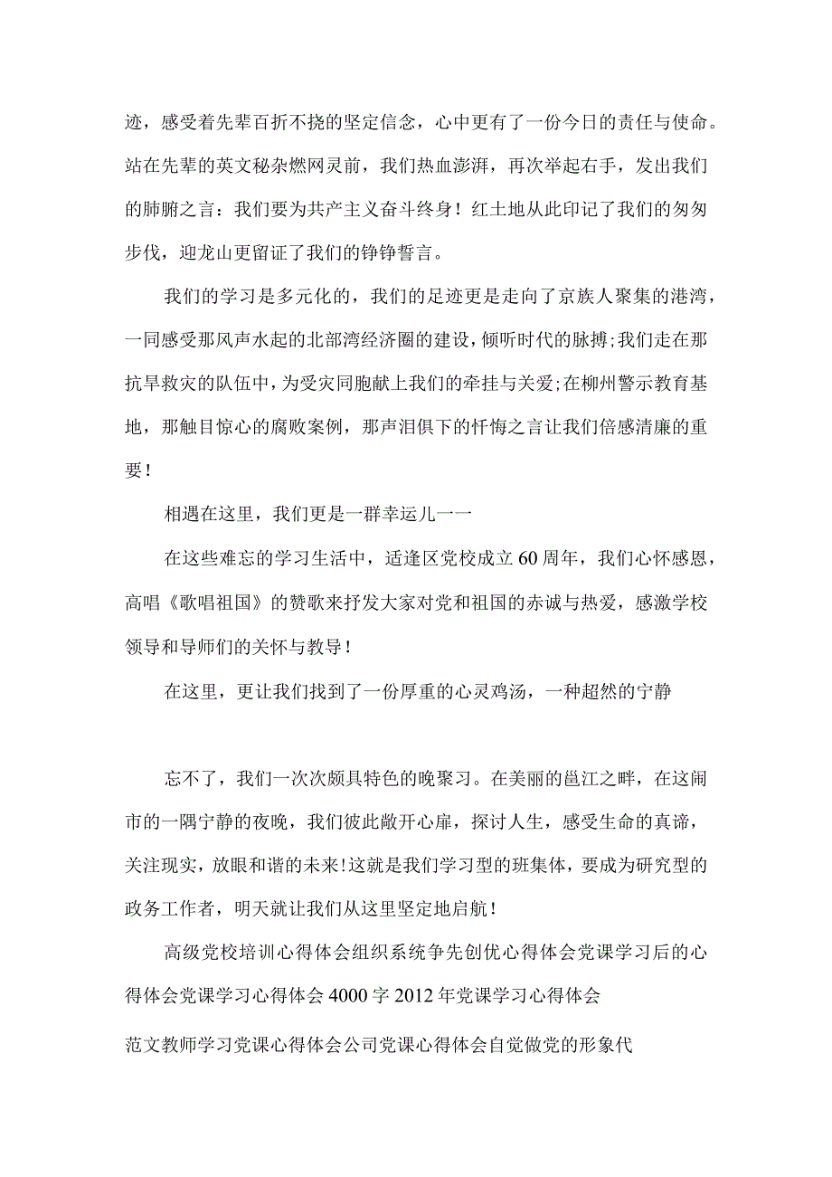 10月党校学习心得体会范文.docx_第2页