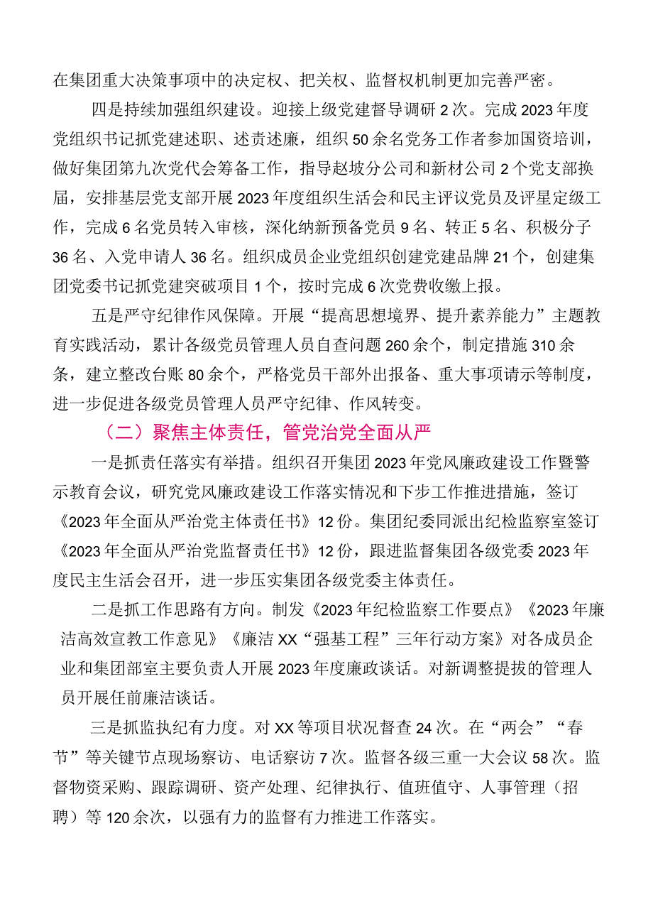 2023年下半年在有关基层党建工作工作进展情况总结加工作计划（十二篇）.docx_第2页