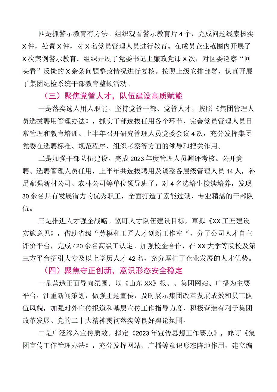 2023年下半年在有关基层党建工作工作进展情况总结加工作计划（十二篇）.docx_第3页