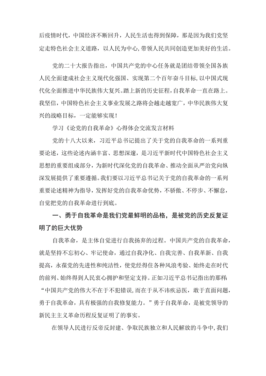 2023学习《论党的自我革命》心得体会交流发言材料共15篇.docx_第2页