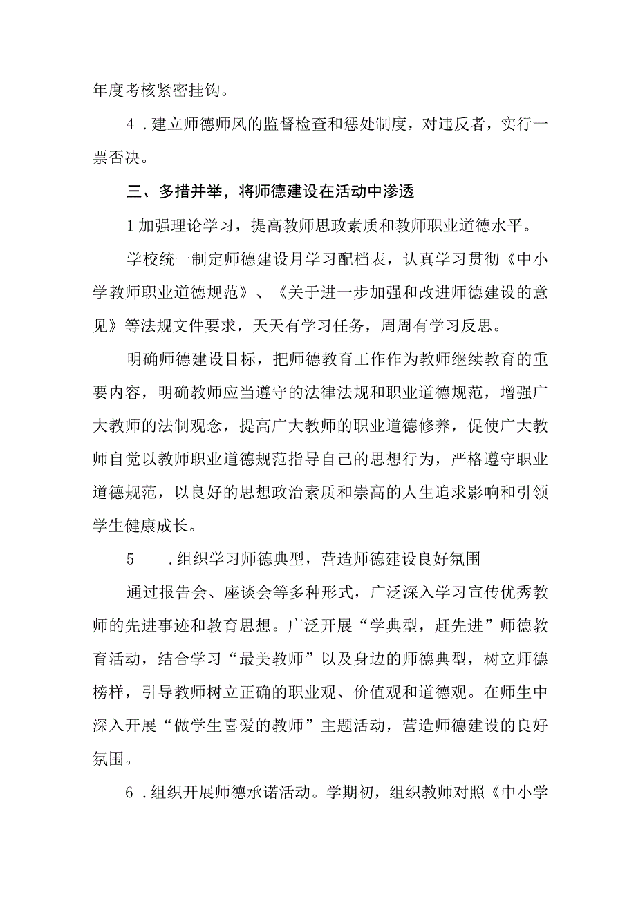 2023年师德建设教育月活动工作总结十三篇.docx_第2页