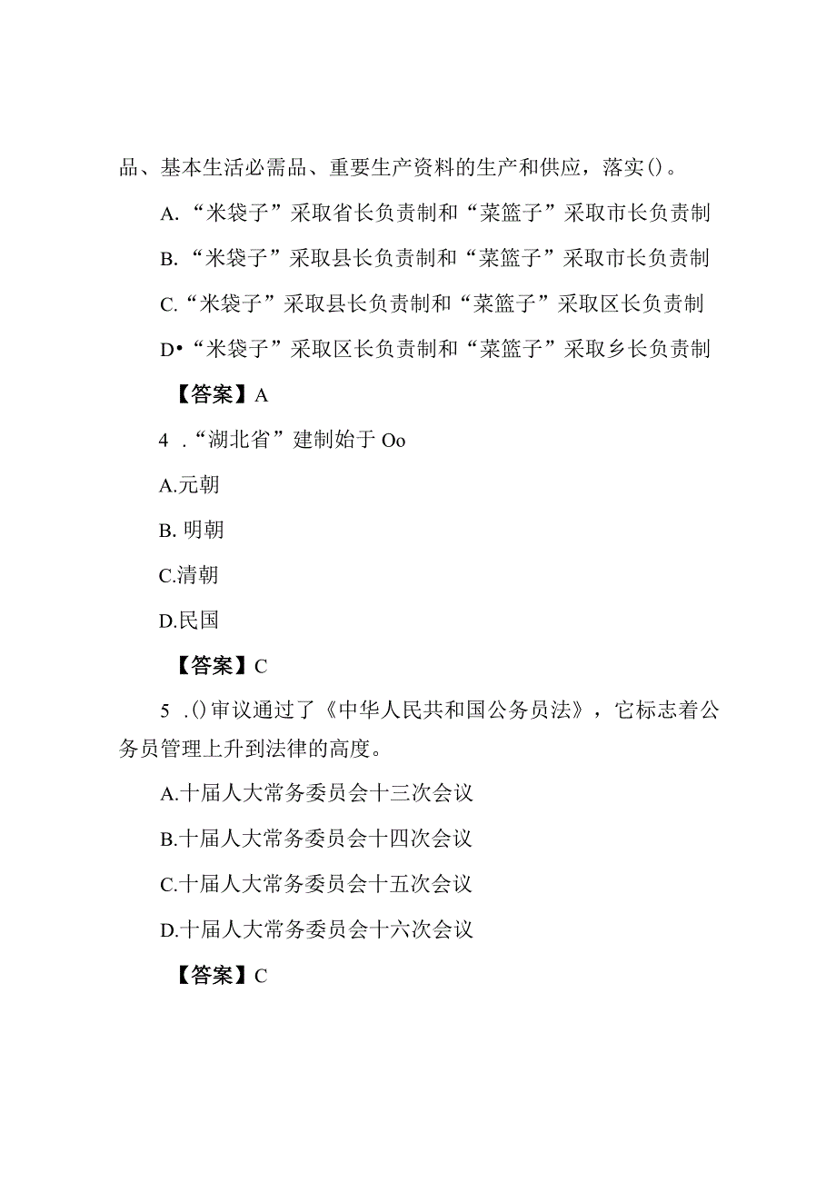 2011年湖北省直事业单位考试基本素质测试真题及答案.docx_第2页