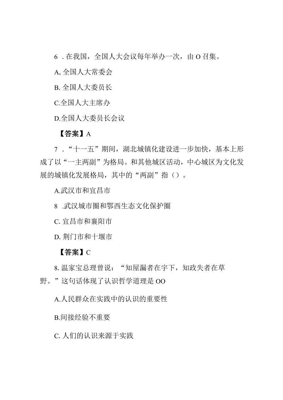 2011年湖北省直事业单位考试基本素质测试真题及答案.docx_第3页