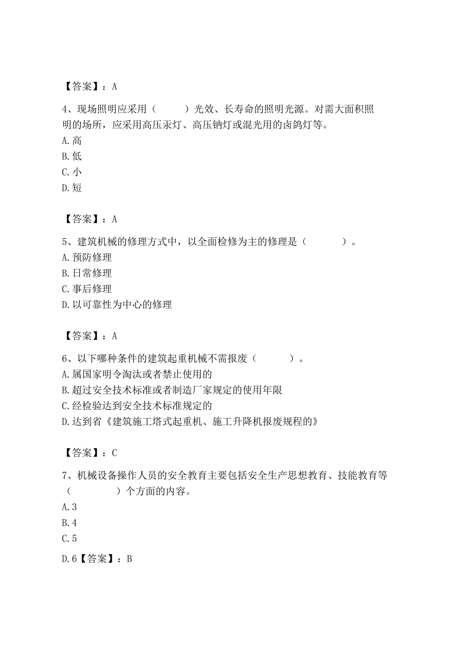 2023年机械员之机械员专业管理实务题库精品（黄金题型）.docx_第2页