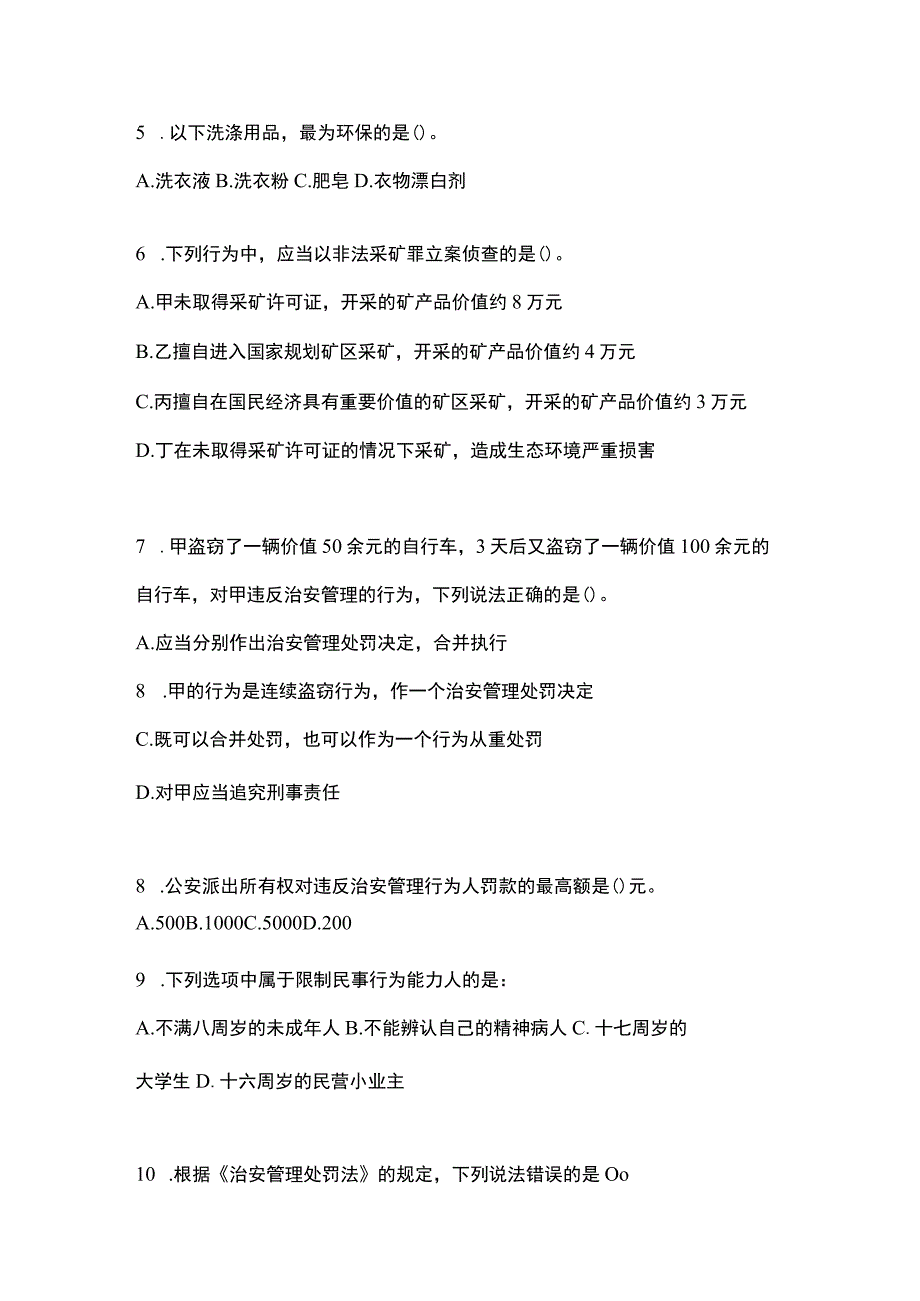 2021年安徽省宿州市辅警协警笔试笔试真题(含答案).docx_第2页