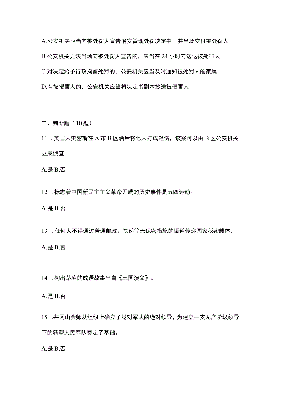 2021年安徽省宿州市辅警协警笔试笔试真题(含答案).docx_第3页