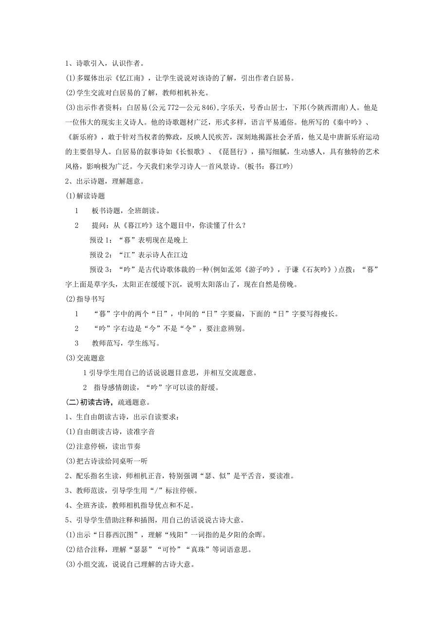 9 古诗三首 暮江吟 教案.docx_第2页