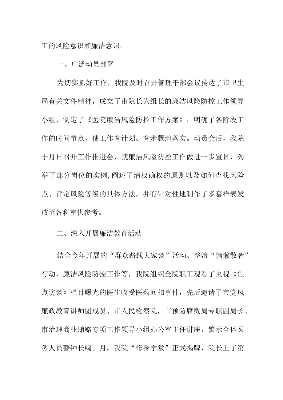 2023年康复医院党风廉政建设工作总结 6份.docx_第3页