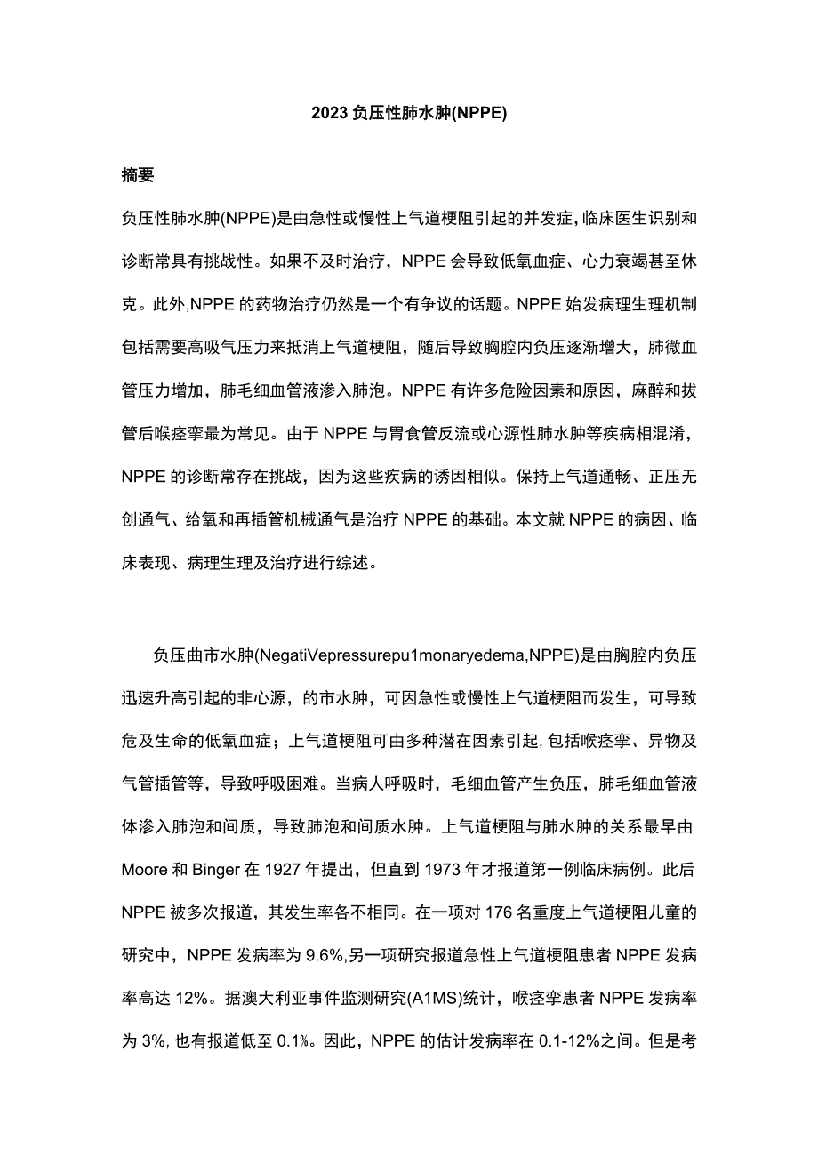 2023负压性肺水肿(NPPE).docx_第1页