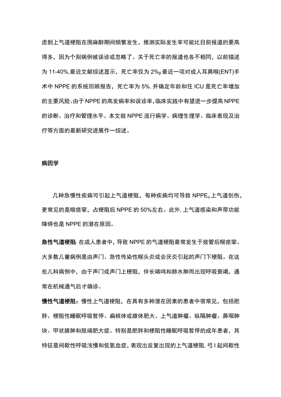 2023负压性肺水肿(NPPE).docx_第2页