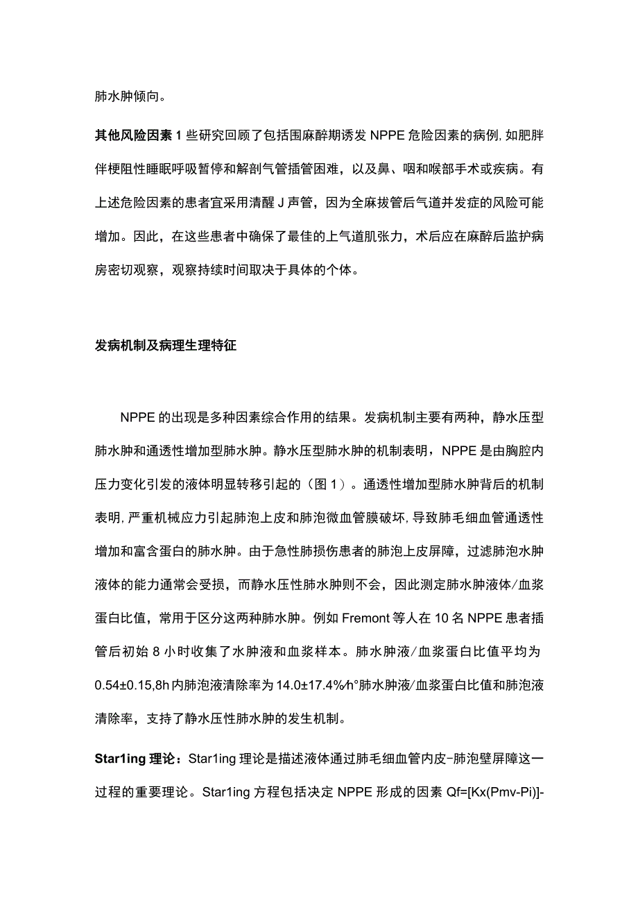 2023负压性肺水肿(NPPE).docx_第3页