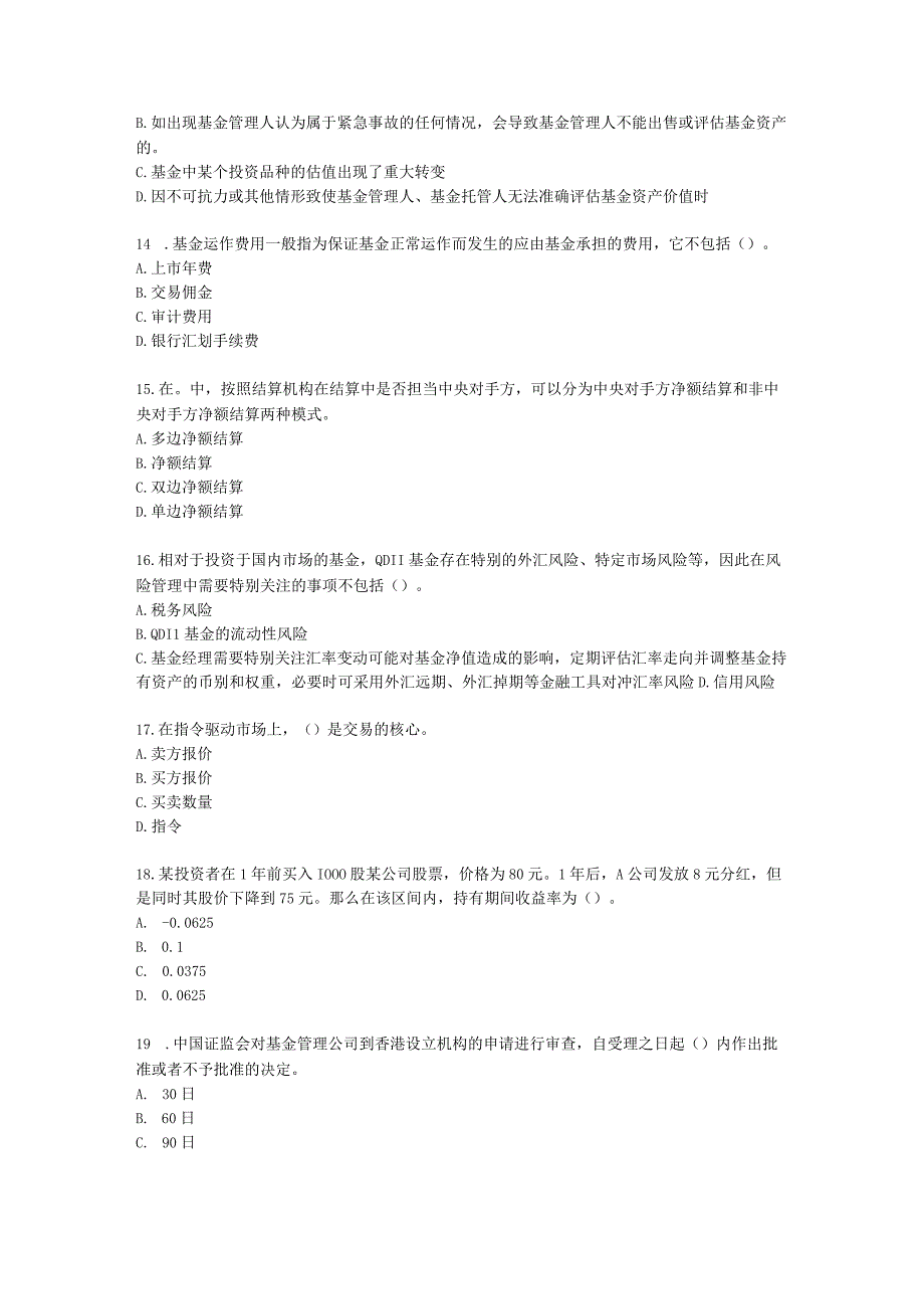 2022年7月基金从业《基金基础知识》真题及答案含解析.docx_第3页