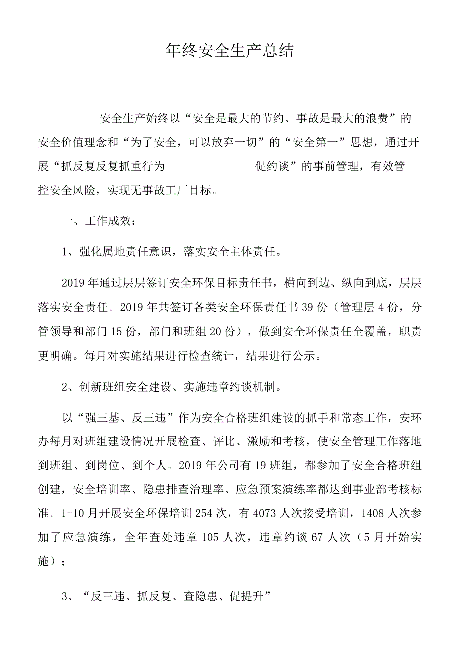 10套年终安全工作总结及汇编.docx_第1页