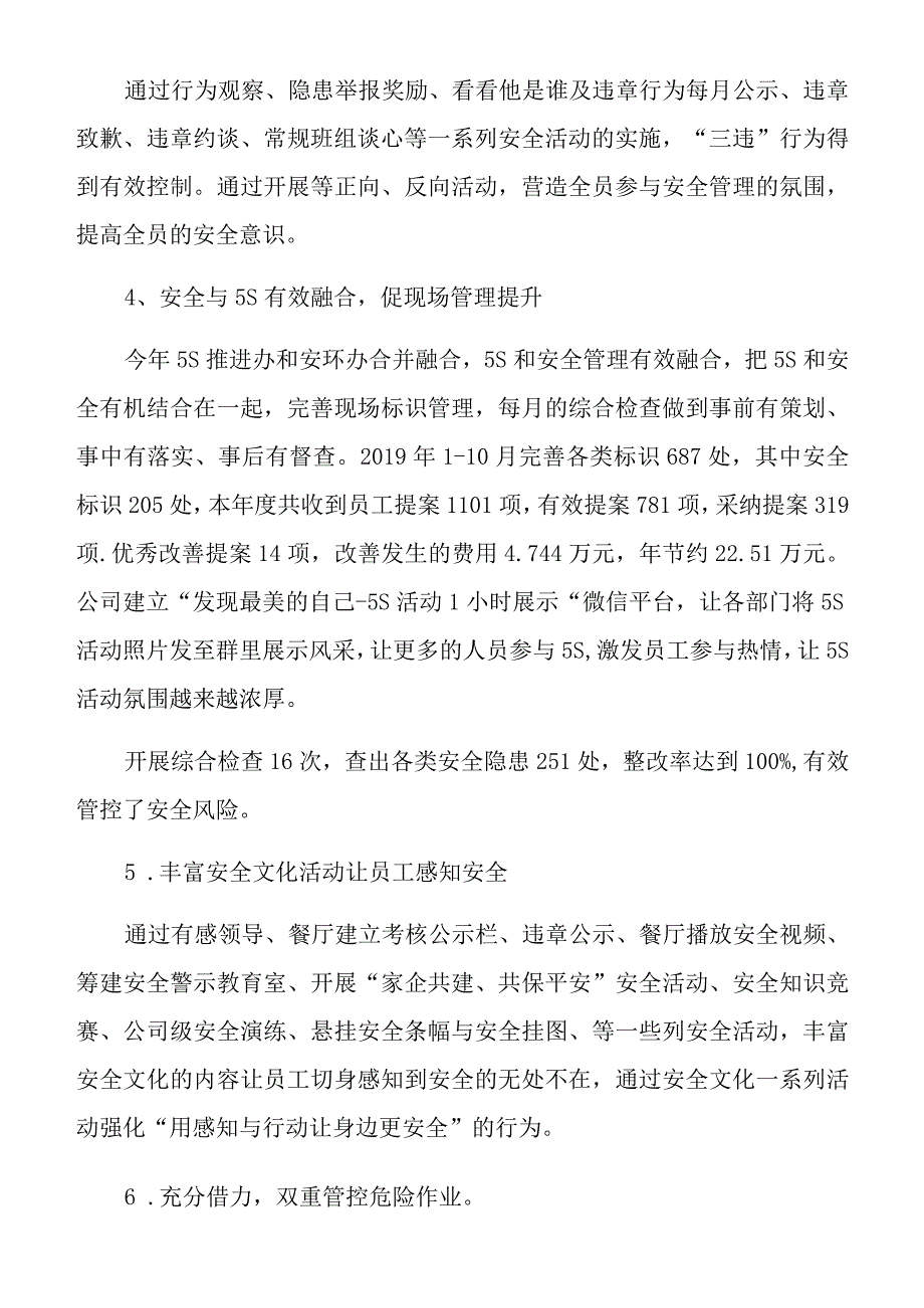 10套年终安全工作总结及汇编.docx_第2页