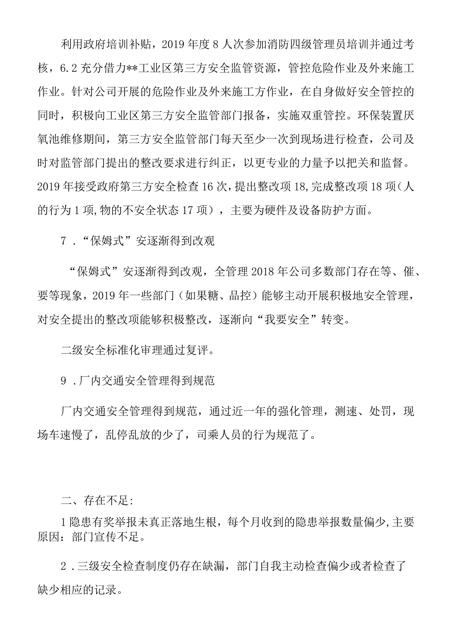 10套年终安全工作总结及汇编.docx_第3页