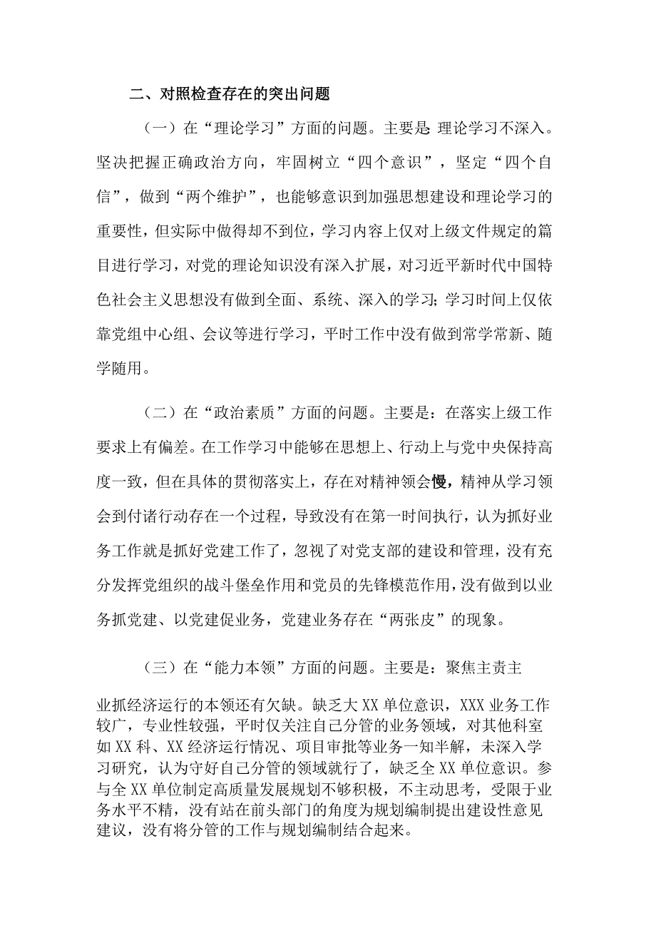 2023党委（党组）领导干部主题教育民主生活会六个方面对照检查材料3篇合集.docx_第2页