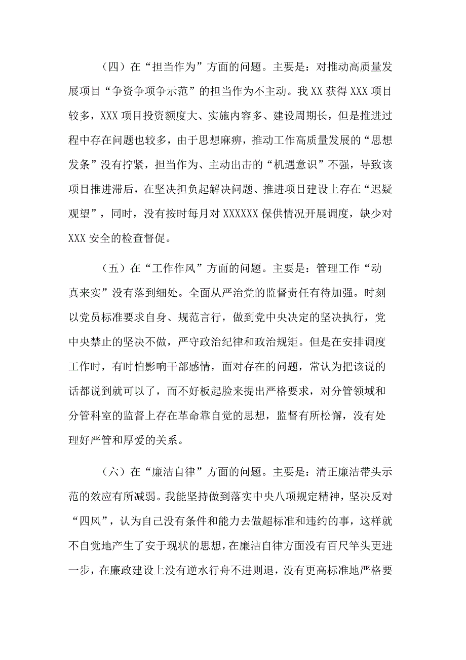 2023党委（党组）领导干部主题教育民主生活会六个方面对照检查材料3篇合集.docx_第3页