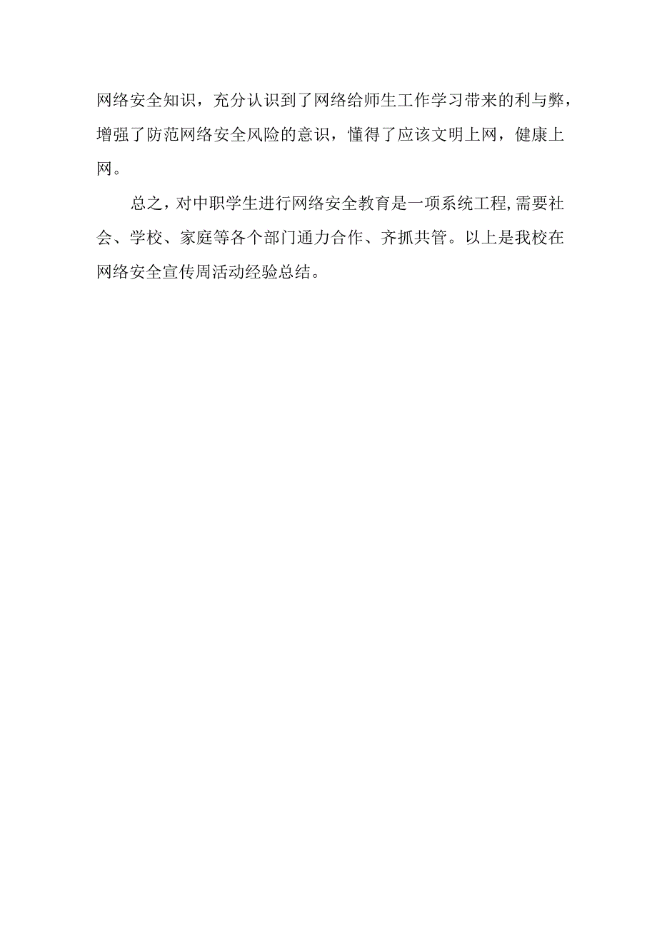 2023年网络安全宣传周主题活动总结篇10.docx_第2页