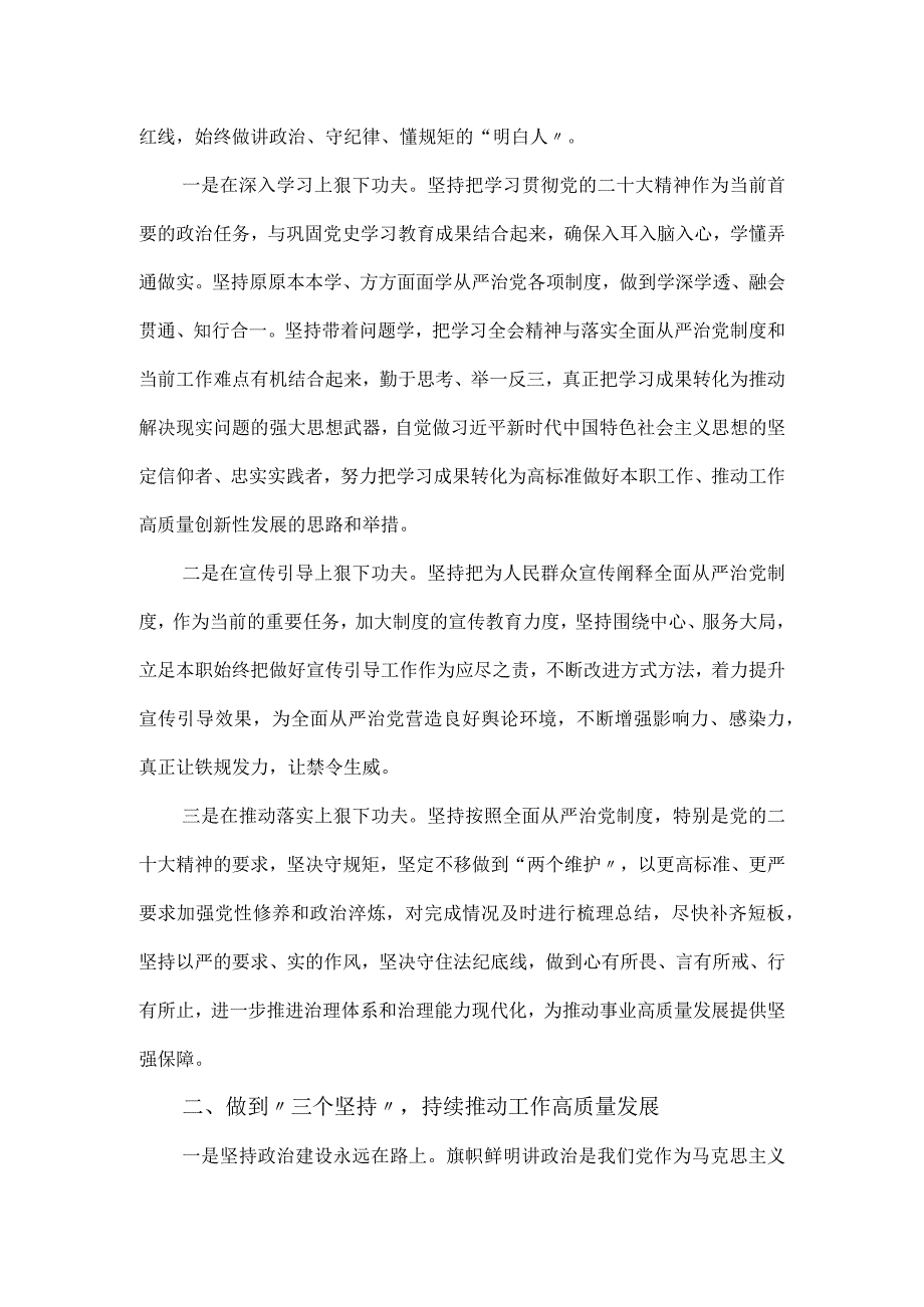 2023年全面从严治党党风廉政建设工作会议讲话范文.docx_第2页