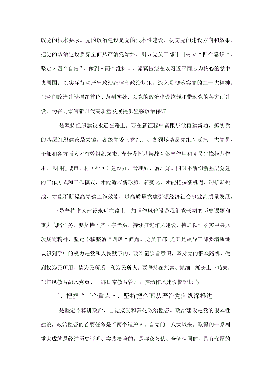 2023年全面从严治党党风廉政建设工作会议讲话范文.docx_第3页