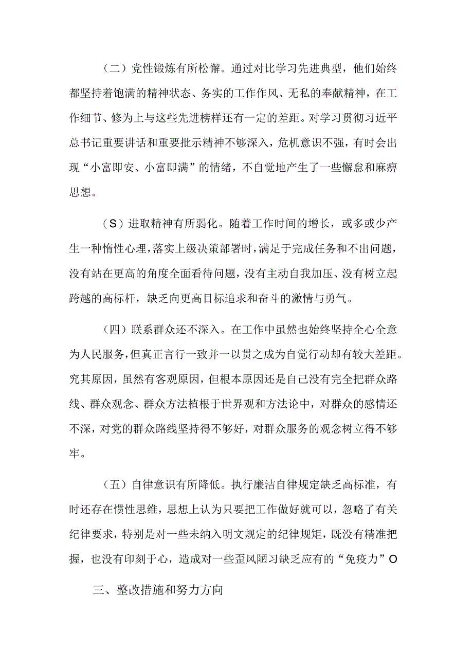 2023年组织委员主题教育专题组织生活会个人对照检查材料2篇.docx_第3页