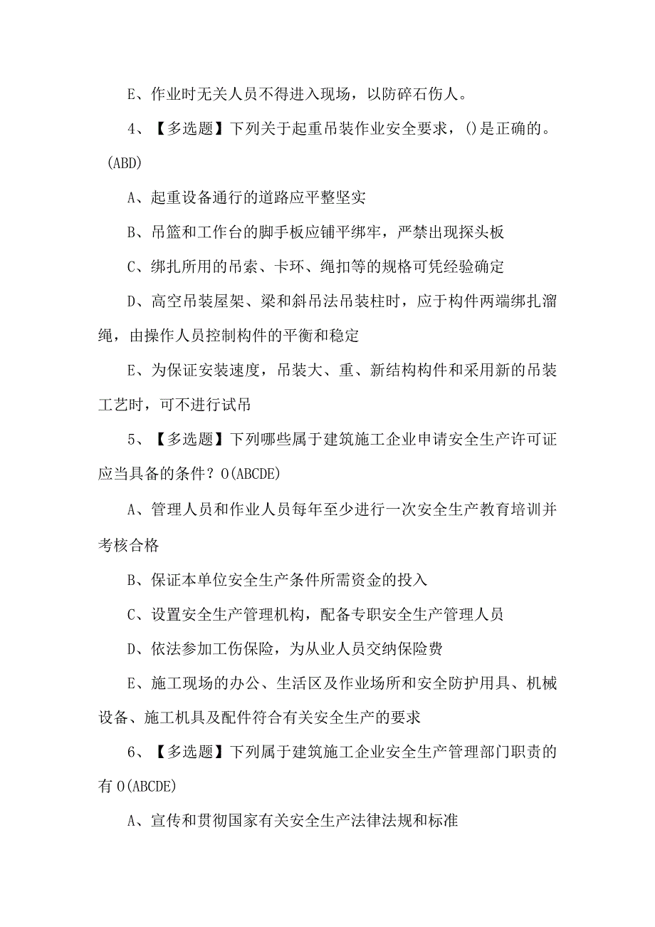 2023年【山东省安全员B证】试题及答案.docx_第2页