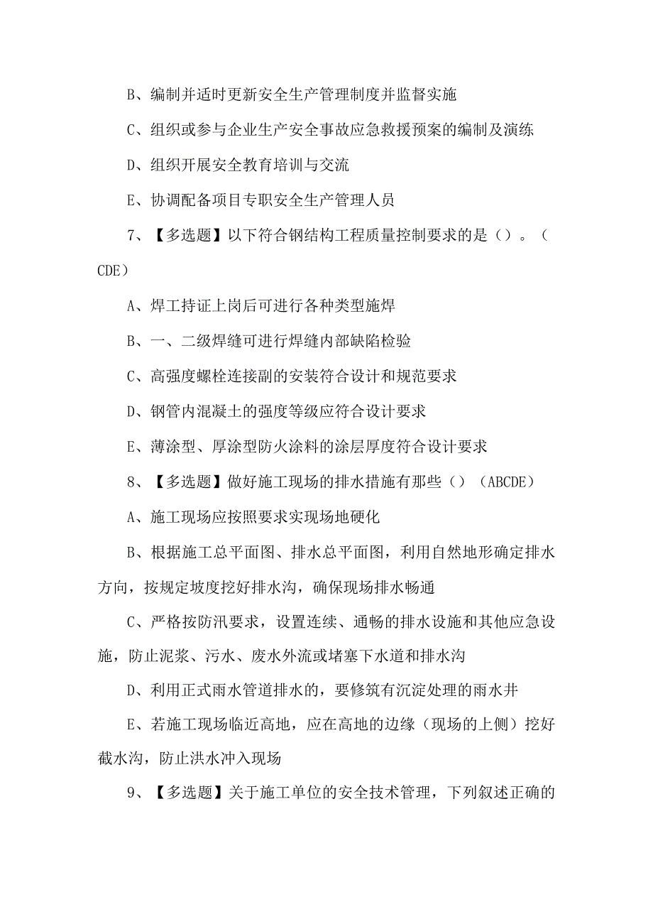 2023年【山东省安全员B证】试题及答案.docx_第3页