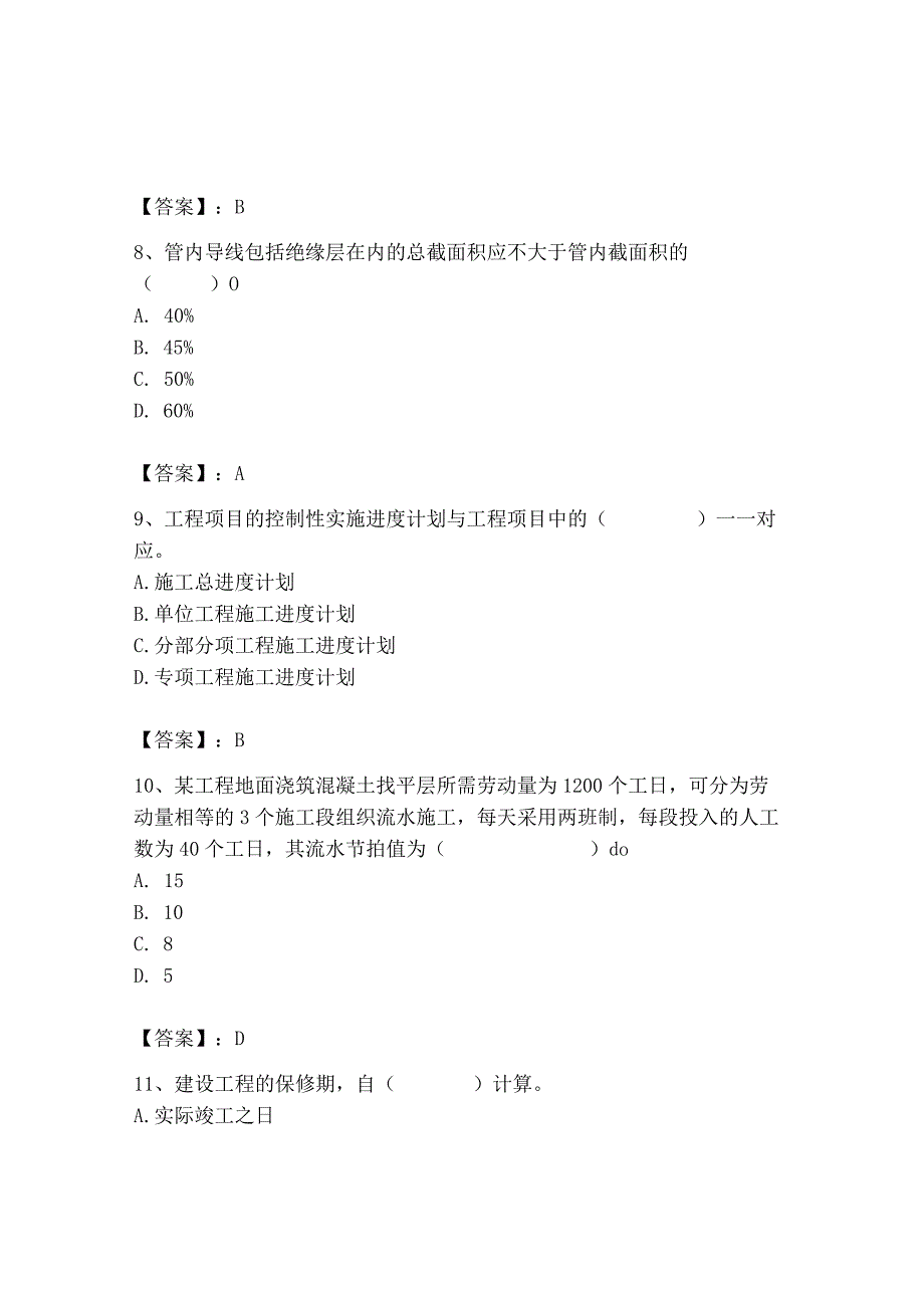 2023年施工员之装饰施工专业管理实务题库【历年真题】.docx_第3页