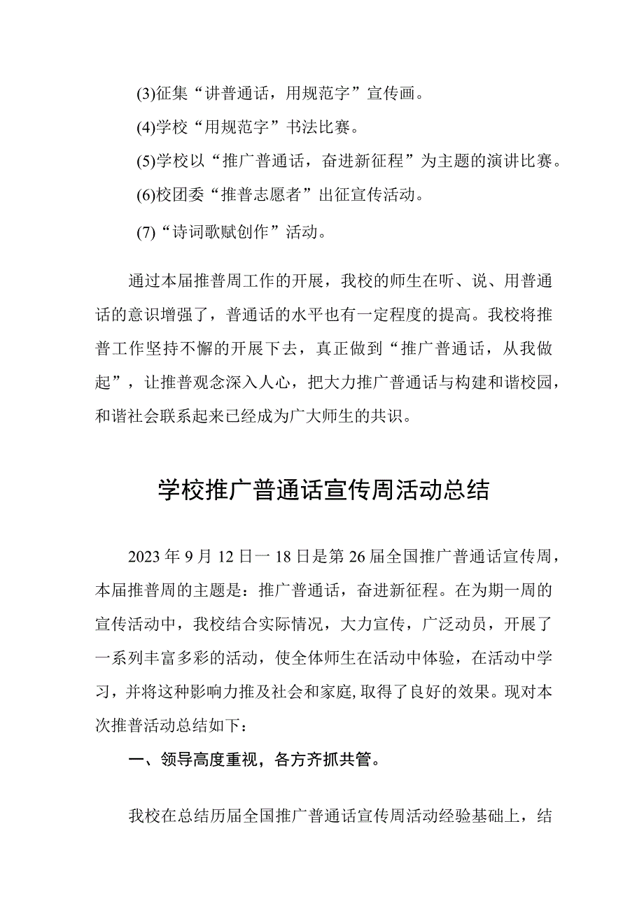 2023年学校开展第二十六届全国推广普通话宣传周活动总结(十篇).docx_第3页