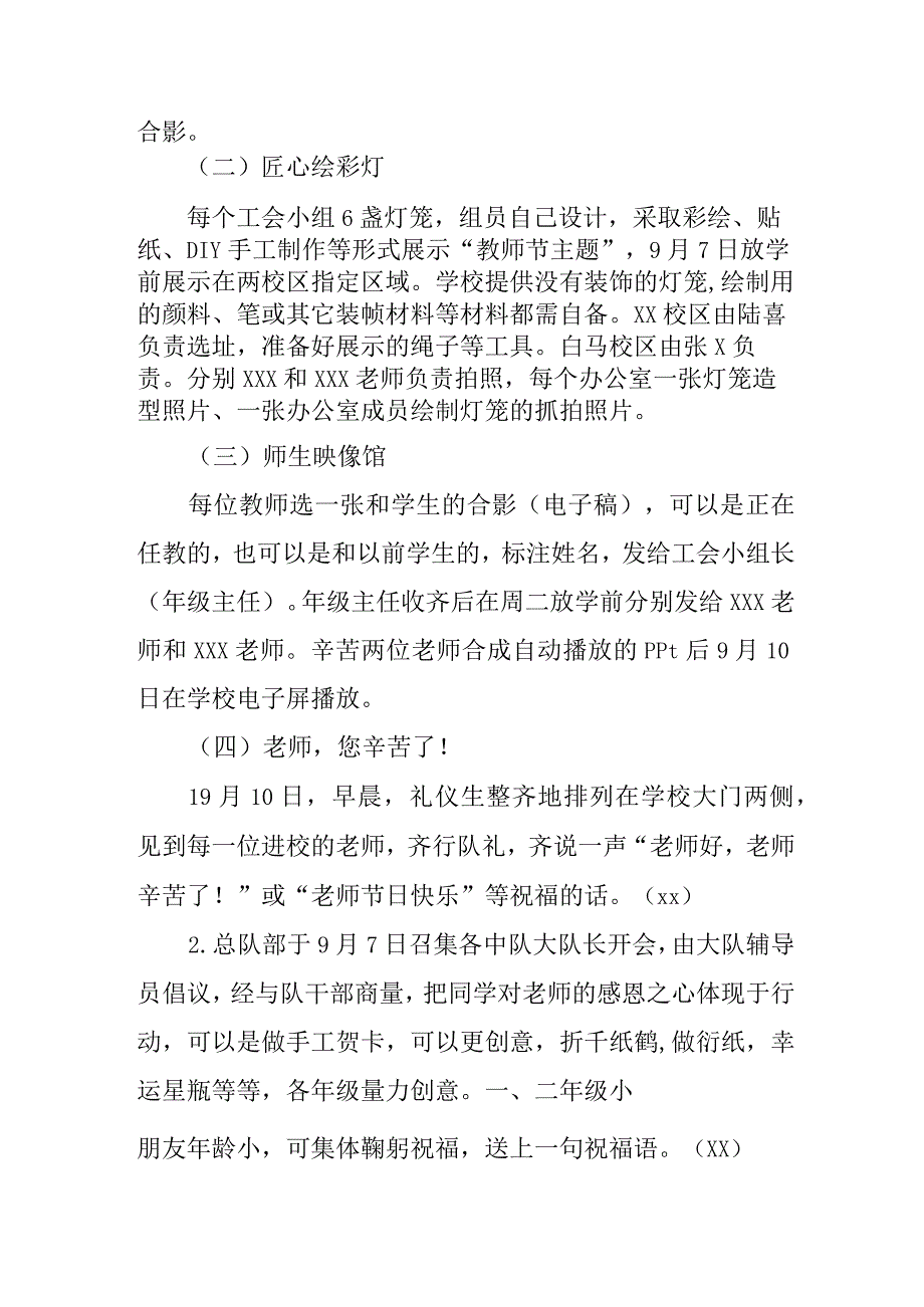 2023年城区学校《教师节》活动方案 汇编4份.docx_第2页