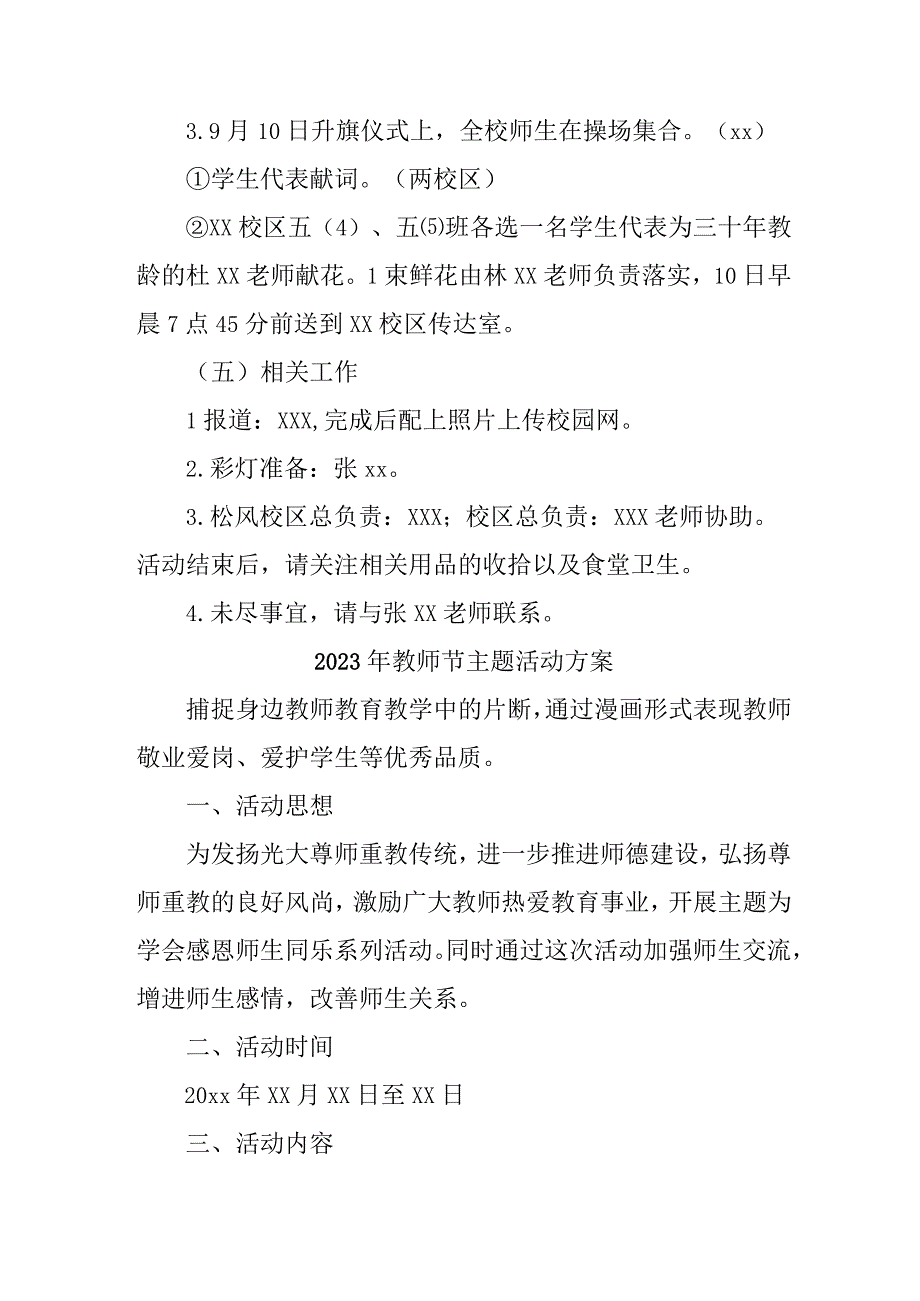 2023年城区学校《教师节》活动方案 汇编4份.docx_第3页