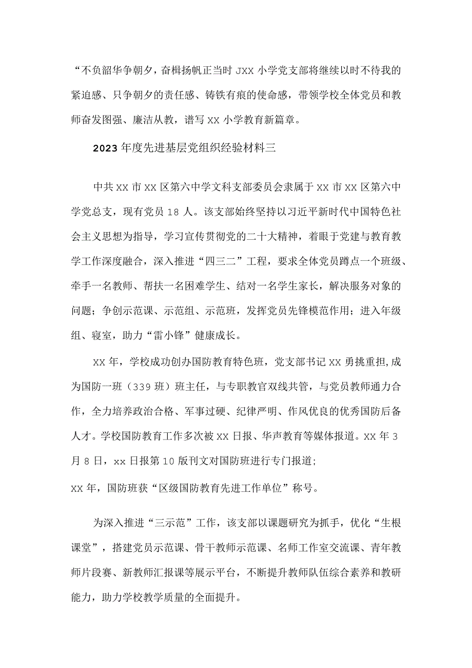 2023年度学校先进基层党组织经验材料4篇.docx_第3页