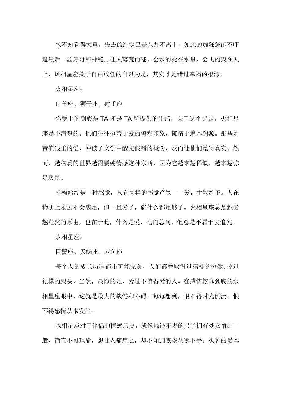 12星座错过幸福的原因.docx_第2页