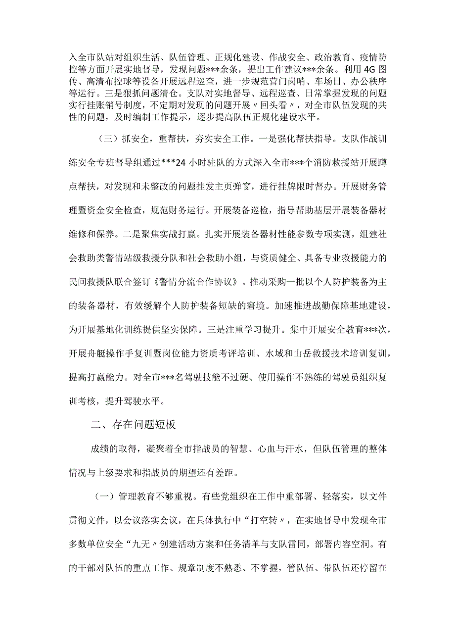 2023第二季度全市消防队伍管理教育暨安全形势报告.docx_第2页