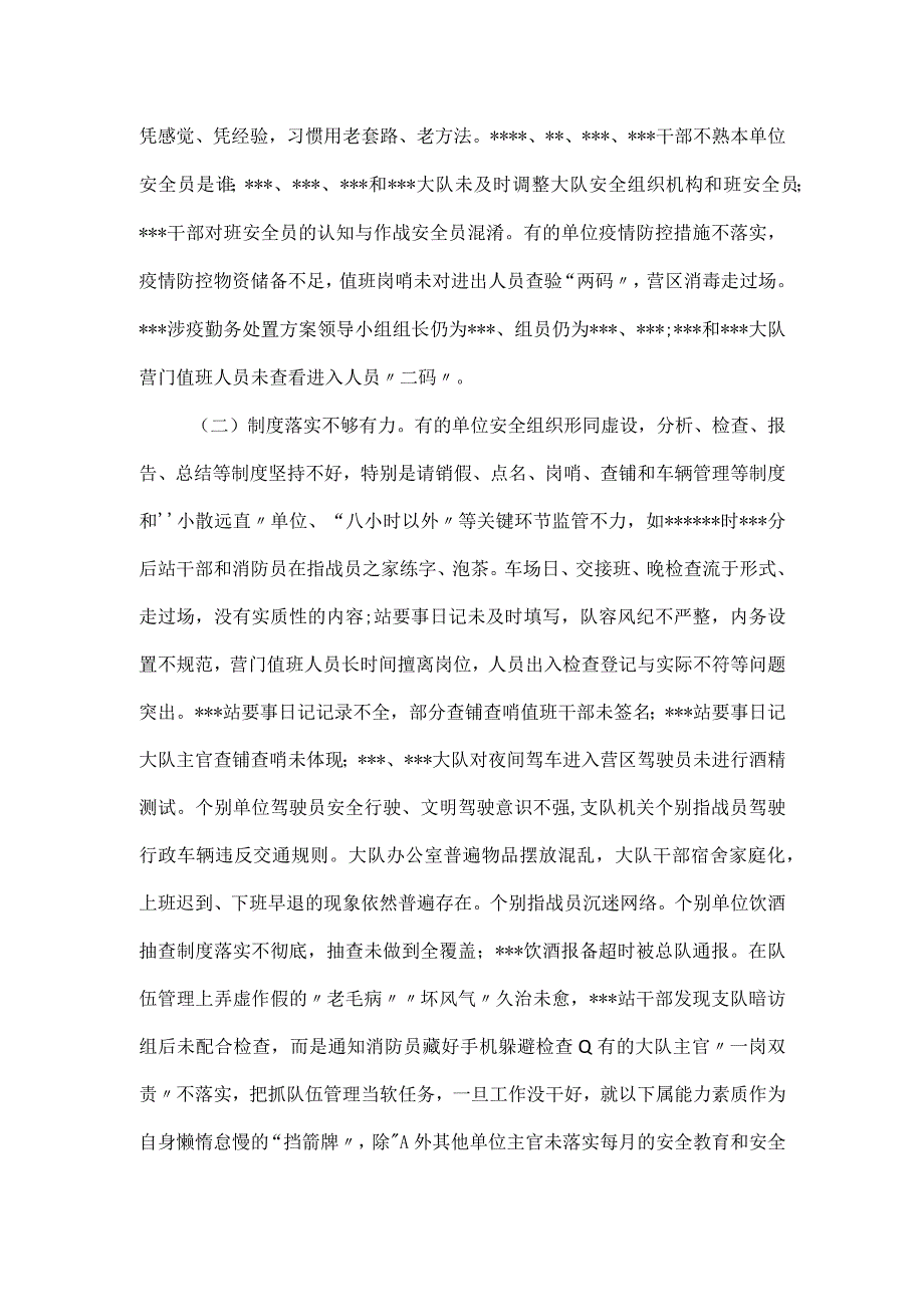 2023第二季度全市消防队伍管理教育暨安全形势报告.docx_第3页