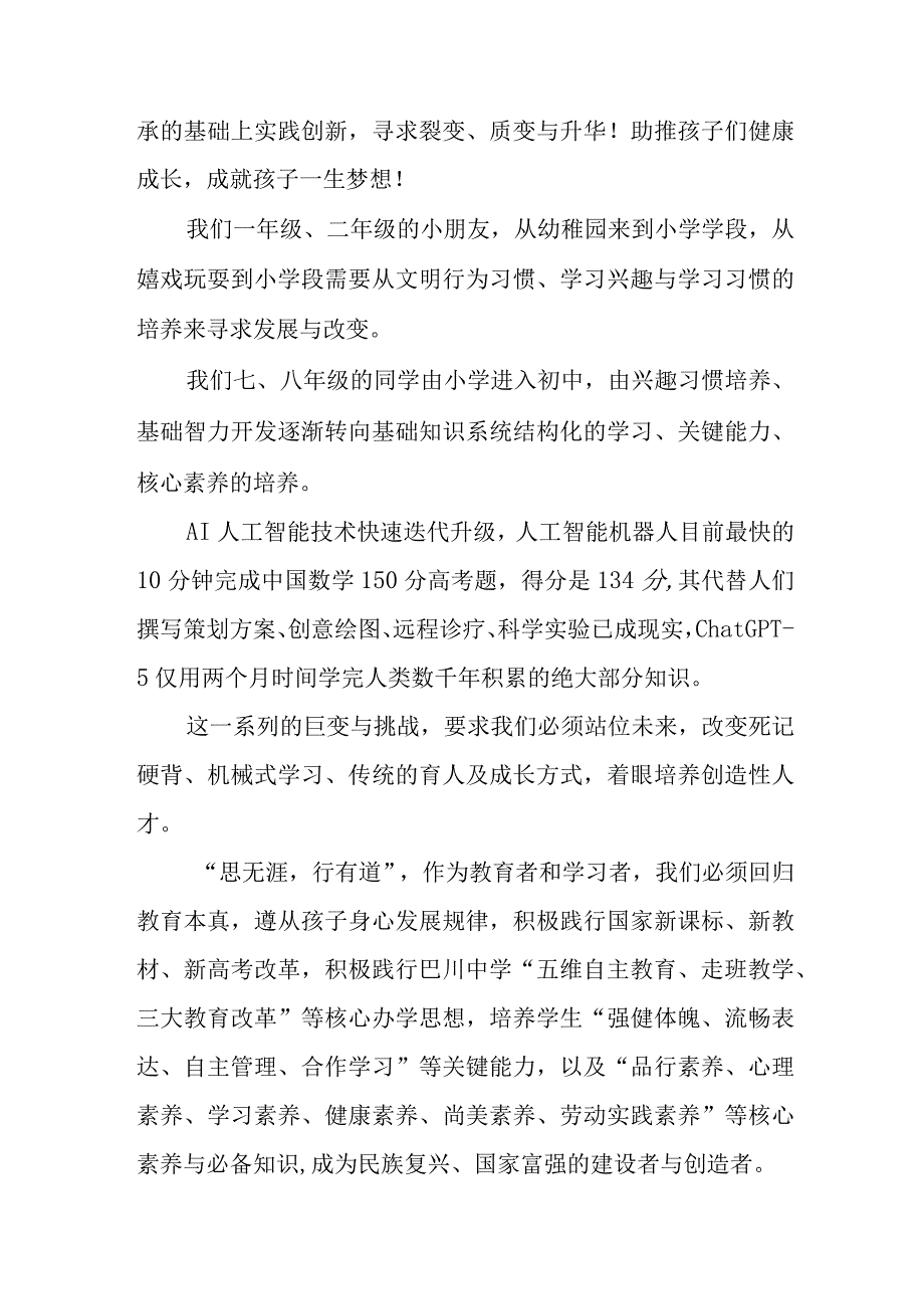 2023年乡镇中小学秋季开学典礼致辞.docx_第2页