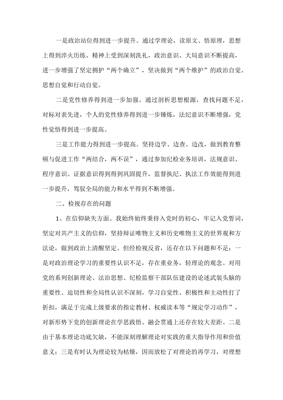 2023年度教育整顿个人党性分析报告一.docx_第2页